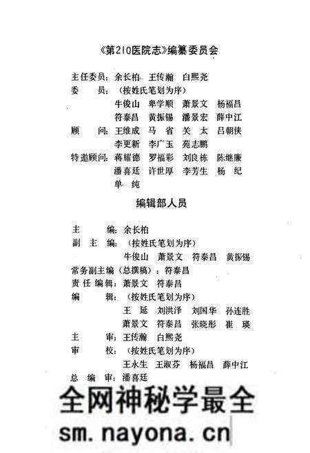 《中国人民解放军第210医院志(1945-1988)》.pdf电子版_辽宁省志预览图2