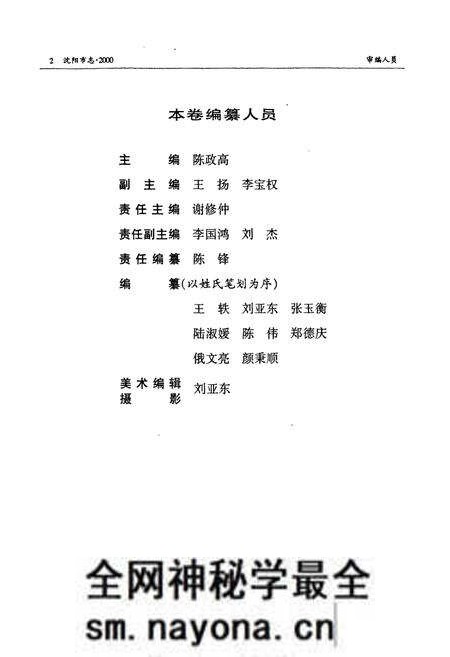 《沈阳市志2000》.pdf电子版_辽宁省志预览图3
