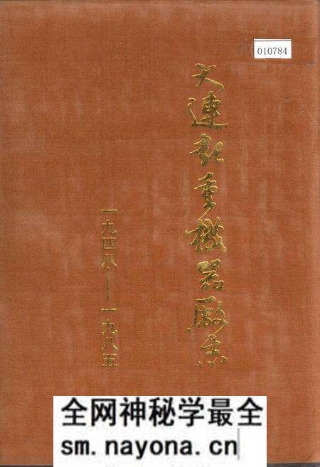 《大连起重机器厂志》.pdf电子版_辽宁省志预览图
