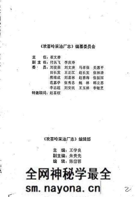 《欢喜岭采油厂志》.pdf电子版_辽宁省志预览图3