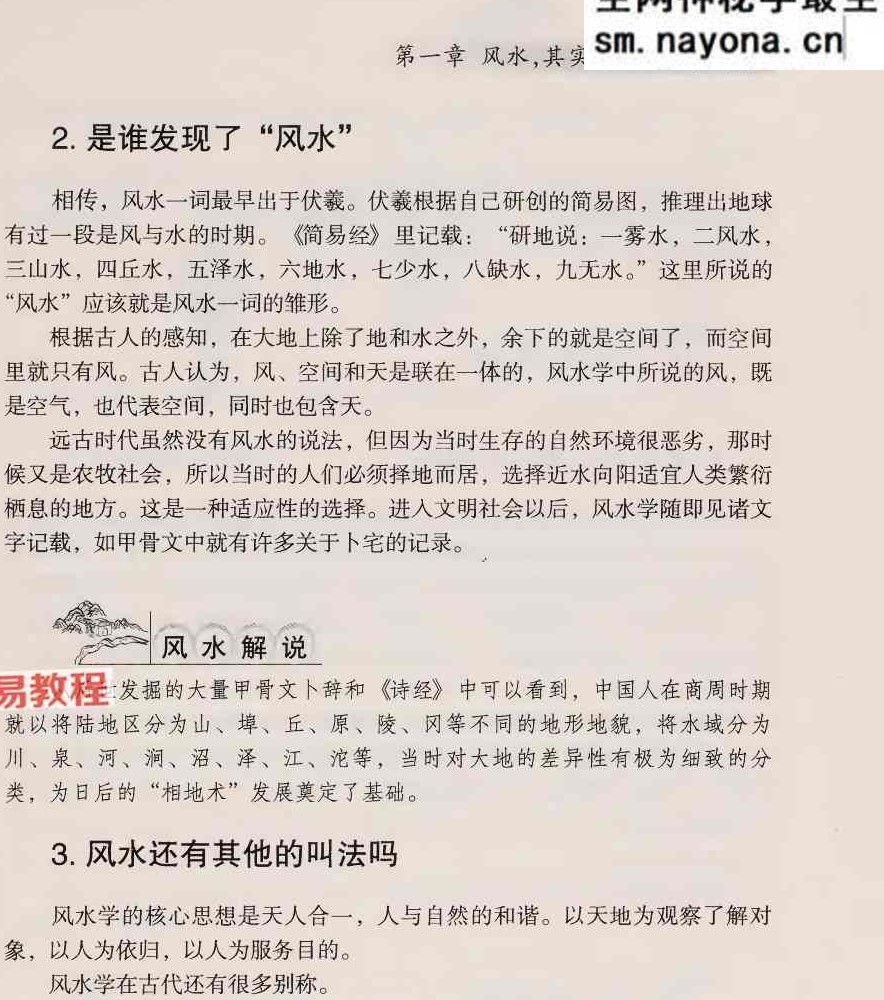 风水越简单越实用 李琴 256页