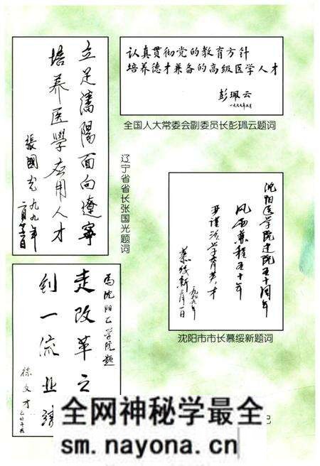 《沈阳医学院院史 续编 1989-1999》.pdf电子版_辽宁省志预览图3