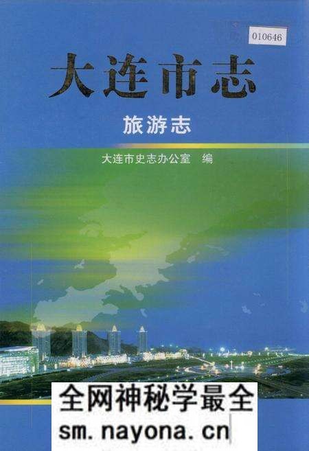 《大连市志 旅游志》.pdf电子版_辽宁省志预览图