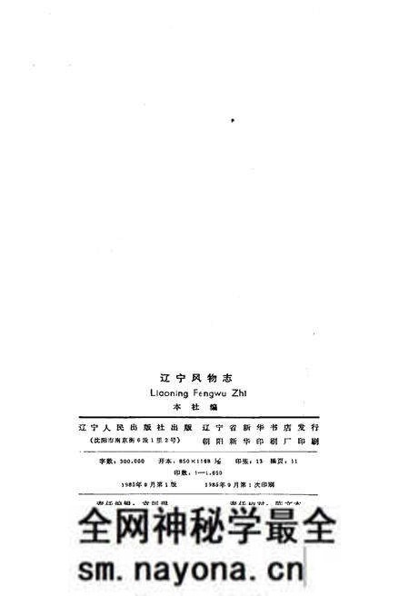 《辽宁风物志》.pdf电子版_辽宁省志预览图2