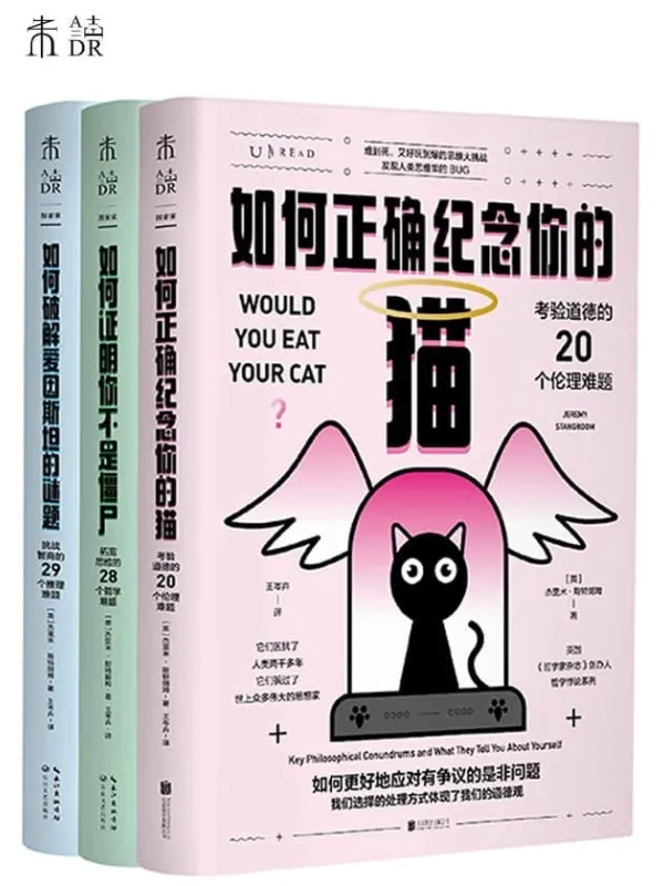 《如何成为一个有逻辑的聪明人（套装共3册）》封面图片