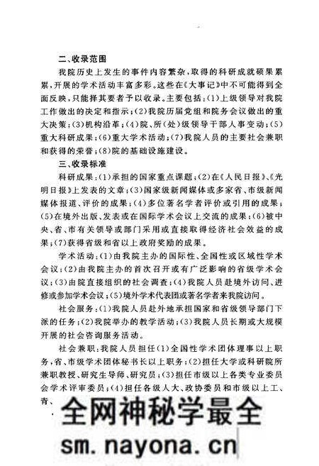 《辽宁社会科学院大事记(1962-1997)》.pdf电子版_辽宁省志预览图3 《辽宁社会科学院大事记(1962-1997)》.pdf电子版_辽宁省志预览图3