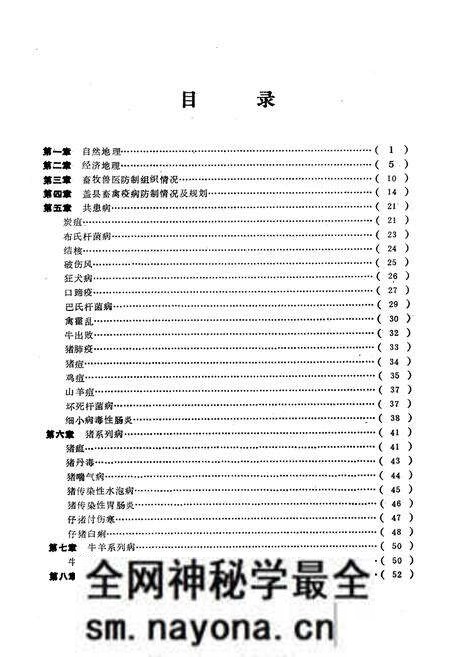 《《盖县畜禽疫病志》(1949-1989)》.pdf电子版_辽宁省志预览图5 《《盖县畜禽疫病志》(1949-1989)》.pdf电子版_辽宁省志预览图5