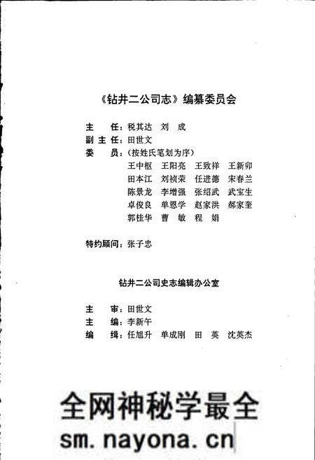 《钻井二公司志》.pdf电子版_辽宁省志预览图3 《钻井二公司志》.pdf电子版_辽宁省志预览图3