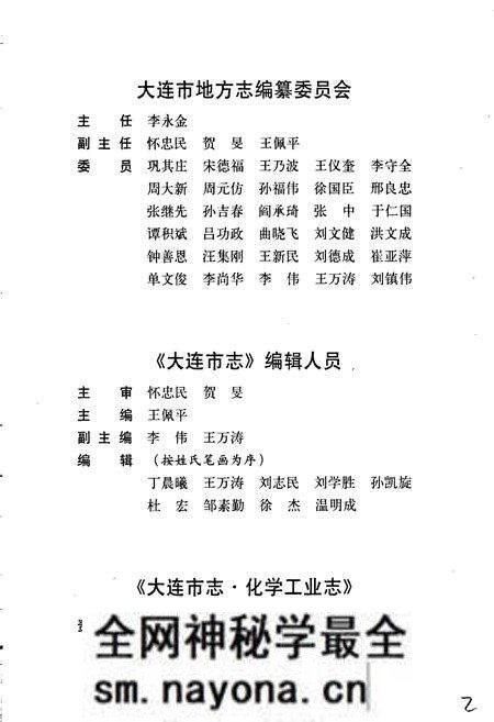 《大连市志 化学工业志》.pdf电子版_辽宁省志预览图5 《大连市志 化学工业志》.pdf电子版_辽宁省志预览图5