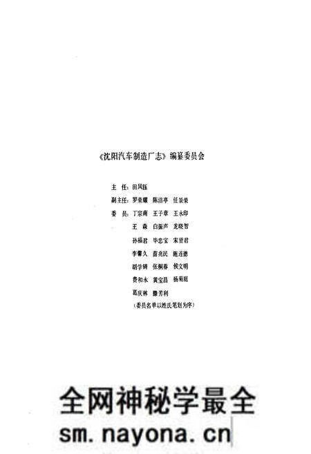 《沈阳汽车制造厂志1958-1985》.pdf电子版_辽宁省志预览图2
