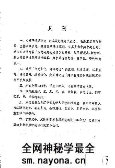 《建平县法院志》.pdf电子版_辽宁省志预览图3