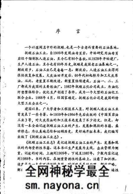 《抚顺石油工业志》.pdf电子版_辽宁省志预览图3 《抚顺石油工业志》.pdf电子版_辽宁省志预览图3