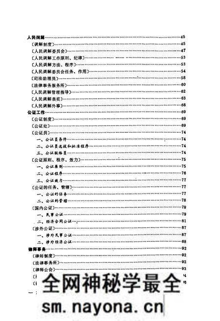 《《沈阳司法行政志(1664-1986)》》.pdf电子版_辽宁省志预览图4