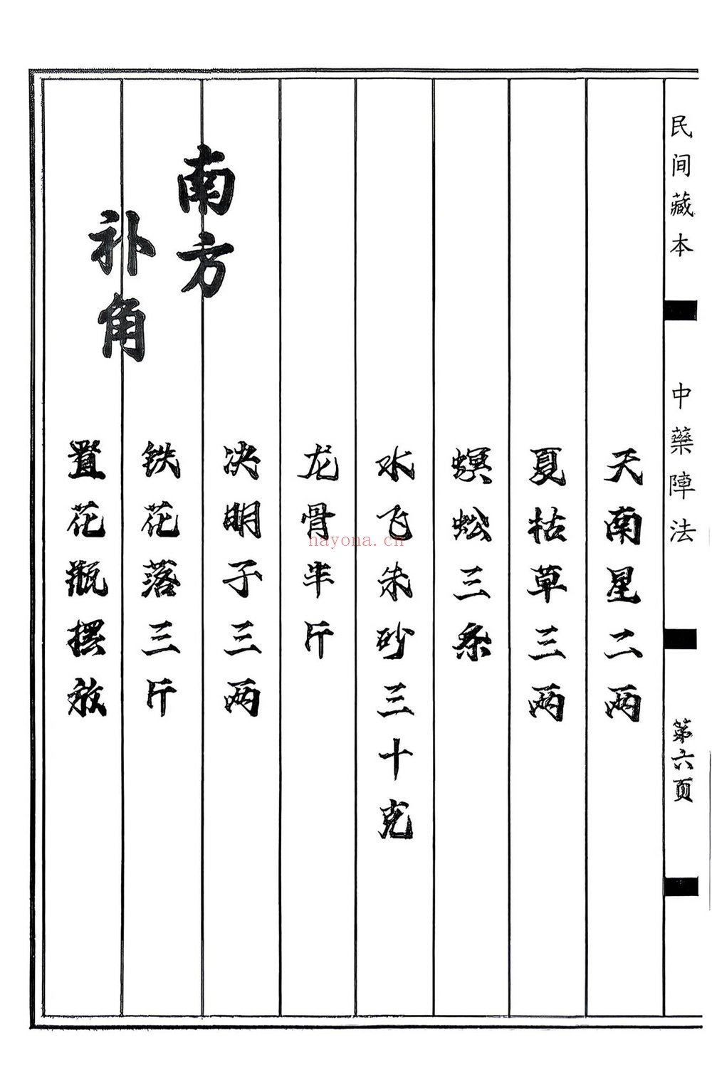 《中药阵法》PDF电子书（97页）