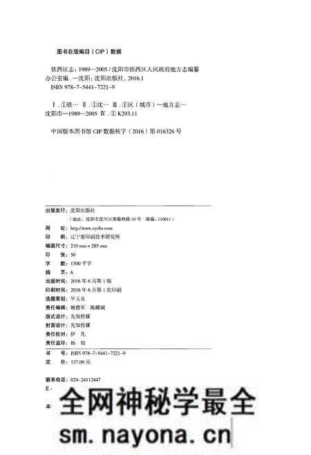 《铁西区志(1989-2005)》.pdf电子版_辽宁省志预览图2 《铁西区志(1989-2005)》.pdf电子版_辽宁省志预览图2