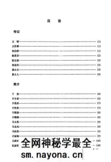 《《铁岭市教育人物志》(1949-1999)》.pdf电子版_辽宁省志预览图4 《《铁岭市教育人物志》(1949-1999)》.pdf电子版_辽宁省志预览图4