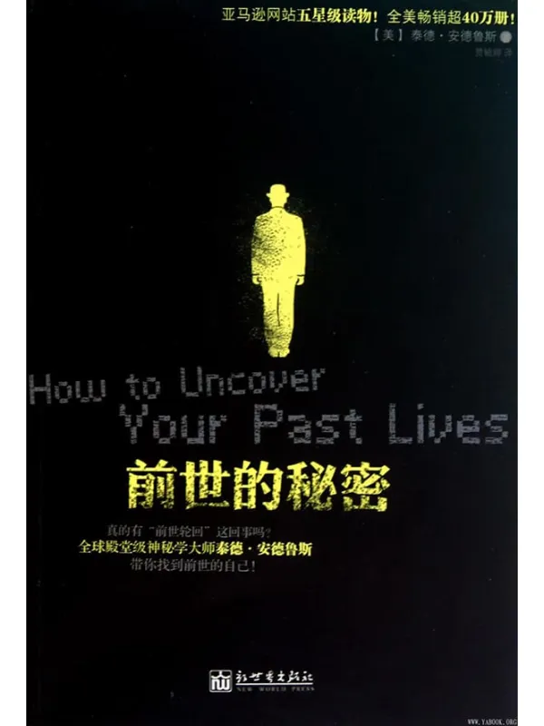 《前世的秘密》封面图片
