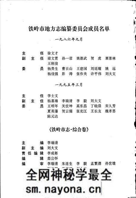《铁岭市志 综合卷》.pdf电子版_辽宁省志预览图2