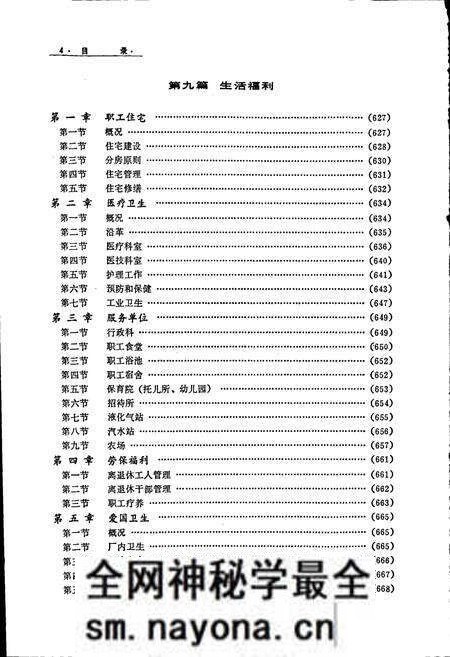 《抚顺铝厂志 第一卷 下》.pdf电子版_辽宁省志预览图5 《抚顺铝厂志 第一卷 下》.pdf电子版_辽宁省志预览图5