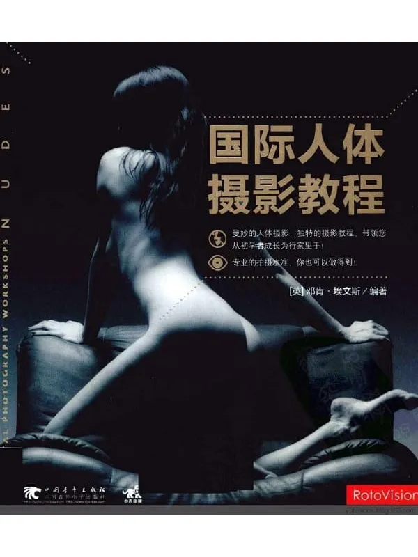 《国际人体摄影教程》封面图片