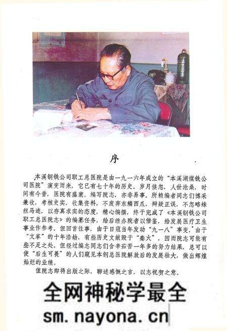 《《本钢职工总医院志》(1916-1985)》.pdf电子版_辽宁省志预览图2