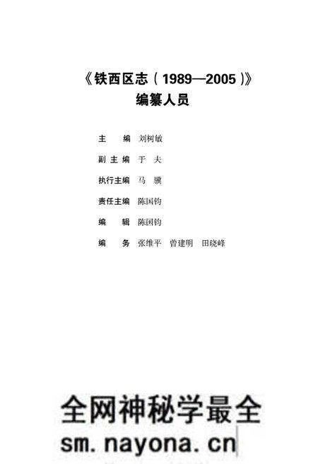 《铁西区志(1989-2005)》.pdf电子版_辽宁省志预览图4 《铁西区志(1989-2005)》.pdf电子版_辽宁省志预览图4