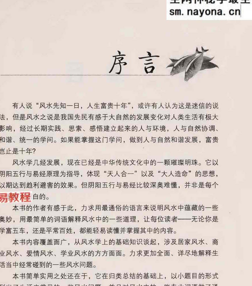 风水越简单越实用 李琴 256页