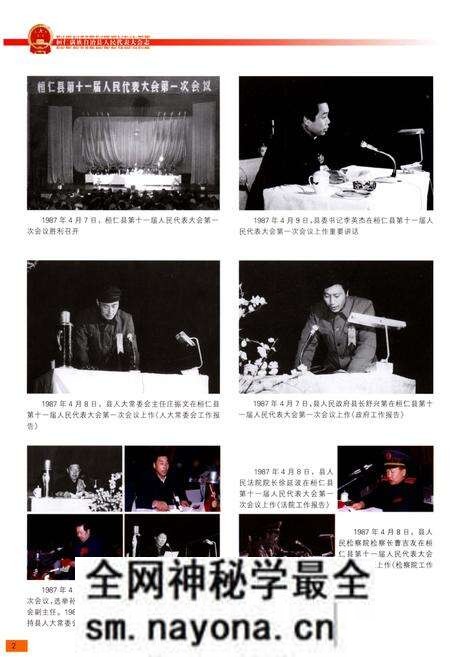 《桓仁满族自治县人民代表大会志》.pdf电子版_辽宁省志预览图5