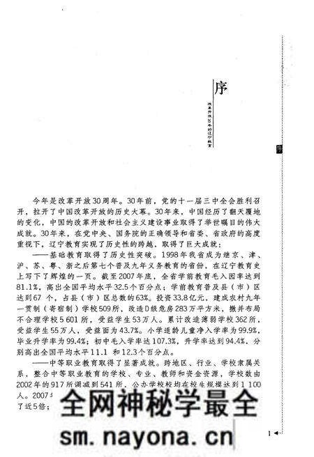 《改革开放30年的辽宁教育》.pdf电子版_辽宁省志预览图4 《改革开放30年的辽宁教育》.pdf电子版_辽宁省志预览图4