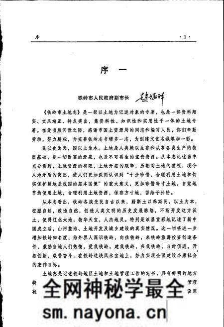 《铁岭市土地志》.pdf电子版_辽宁省志预览图5 《铁岭市土地志》.pdf电子版_辽宁省志预览图5
