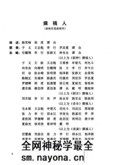《重庆戏曲志》.pdf电子版_重庆市志预览图3 《重庆戏曲志》.pdf电子版_重庆市志预览图3