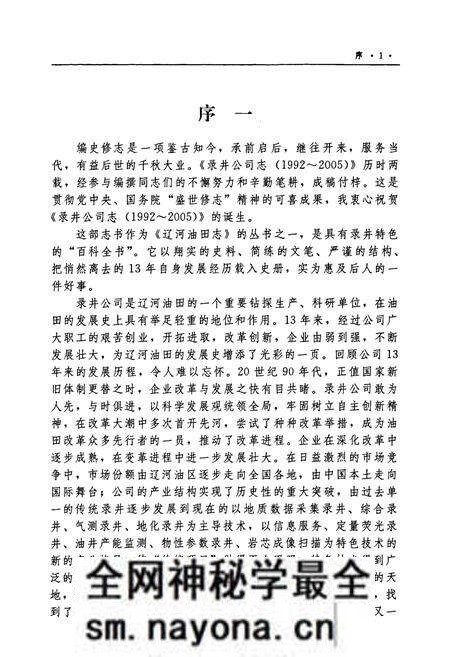 《录井公司志(1992-2005)》.pdf电子版_辽宁省志预览图5 《录井公司志(1992-2005)》.pdf电子版_辽宁省志预览图5
