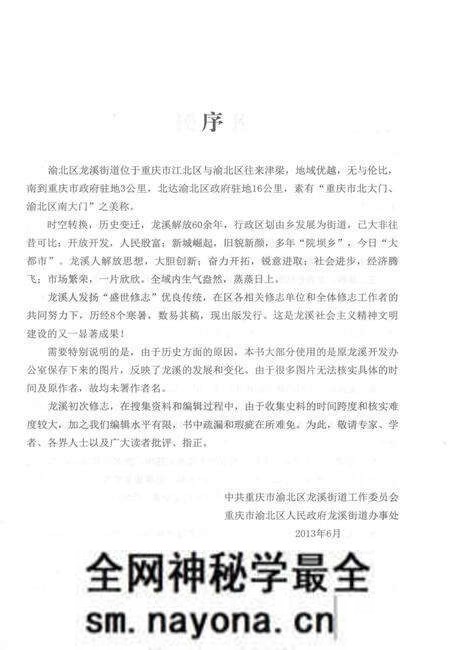 《重庆市渝北区志 龙溪街道志》.pdf电子版_重庆市志预览图4