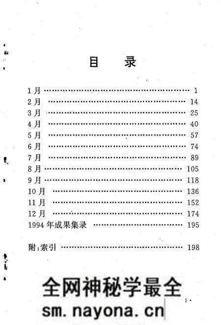 《沈阳大事记 1994》.pdf电子版_辽宁省志预览图3 《沈阳大事记 1994》.pdf电子版_辽宁省志预览图3