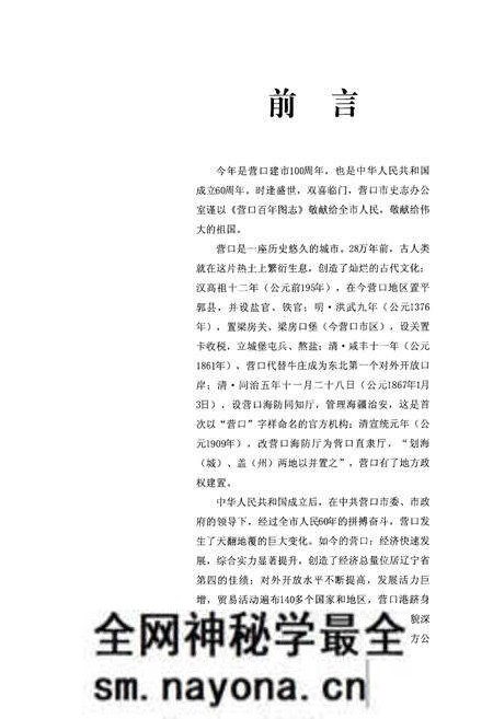 《《营口百年图志》第三册》.pdf电子版_辽宁省志预览图4 《《营口百年图志》第三册》.pdf电子版_辽宁省志预览图4