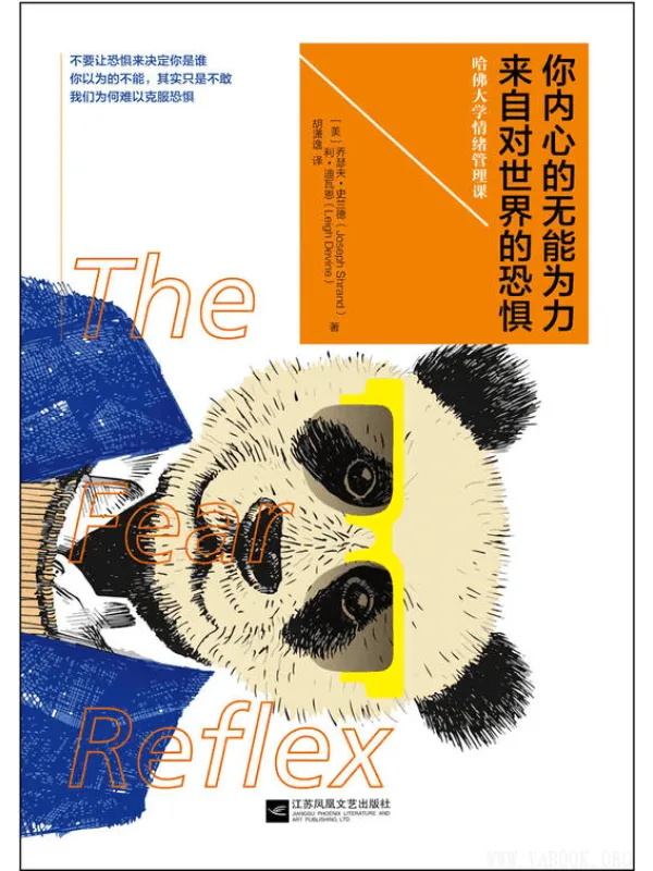 《你内心的无能为力，来自对世界的恐惧》封面图片