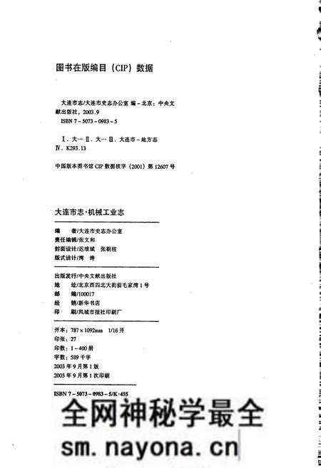 《大连市志 机械工业志》.pdf电子版_辽宁省志预览图2