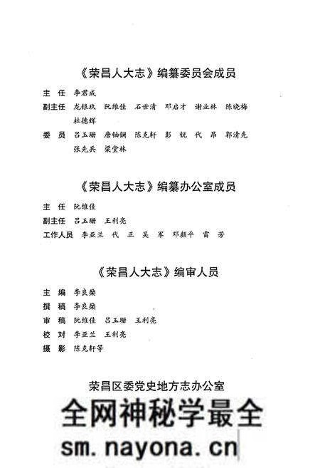 《荣昌人大志(1986-2015)》.pdf电子版_重庆市志预览图3