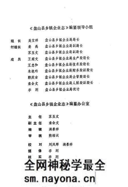 《《盘山县乡镇企业志》》.pdf电子版_辽宁省志预览图3 《《盘山县乡镇企业志》》.pdf电子版_辽宁省志预览图3