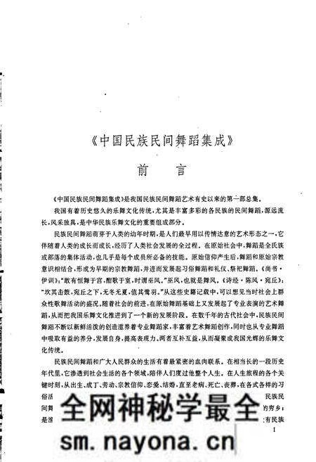 《中国民族民间舞蹈集成辽宁卷》.pdf电子版_辽宁省志预览图5 《中国民族民间舞蹈集成辽宁卷》.pdf电子版_辽宁省志预览图5