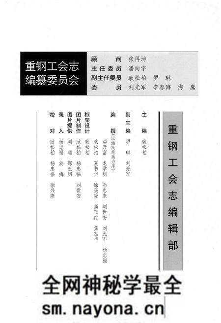 《重钢工会志 1950-2010》.pdf电子版_重庆市志预览图3