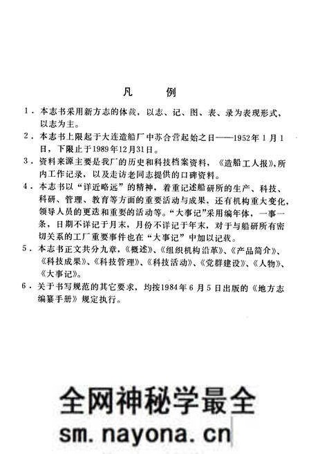 《大连船研所所志(1966-1986)》.pdf电子版_辽宁省志预览图1 《大连船研所所志(1966-1986)》.pdf电子版_辽宁省志预览图1