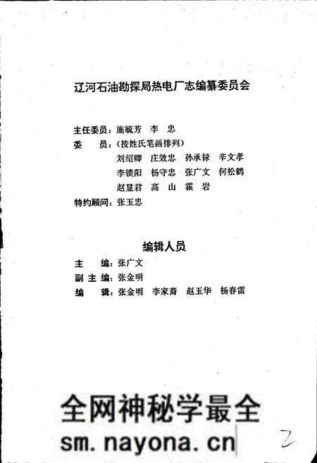 《热电厂志》.pdf电子版_辽宁省志预览图4 《热电厂志》.pdf电子版_辽宁省志预览图4