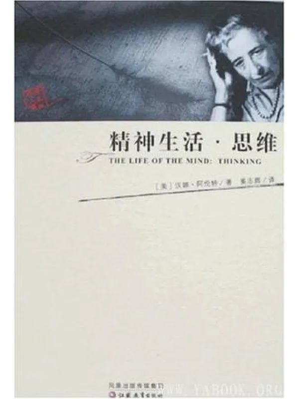《精神生活·思维》封面图片
