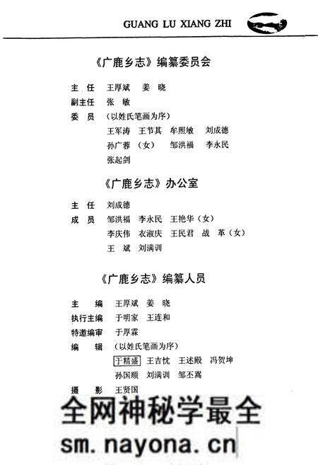 《广鹿乡志》.pdf电子版_辽宁省志预览图3 《广鹿乡志》.pdf电子版_辽宁省志预览图3