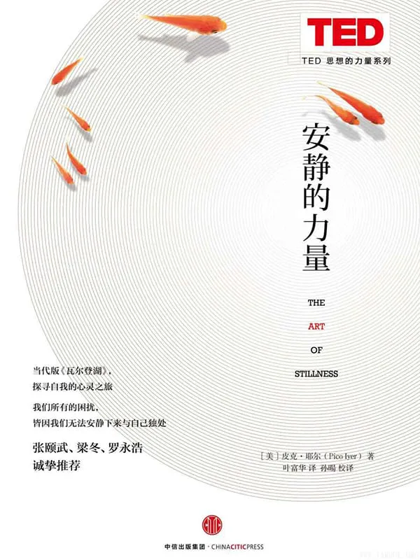 《安静的力量：通往止境的冒险》封面图片
