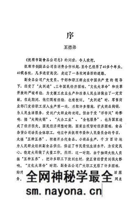 《抚顺市副食品公司志》.pdf电子版_辽宁省志预览图5 《抚顺市副食品公司志》.pdf电子版_辽宁省志预览图5