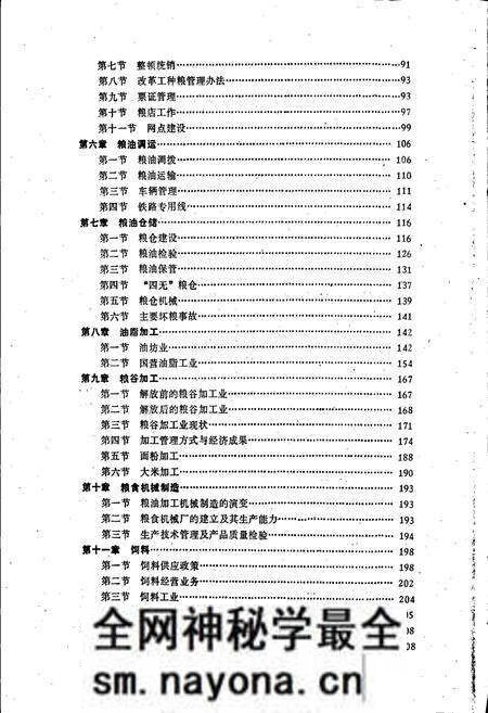 《营口市粮食志》.pdf电子版_辽宁省志预览图5 《营口市粮食志》.pdf电子版_辽宁省志预览图5