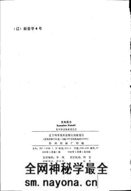 《宽甸县志》.pdf电子版_辽宁省志预览图2 《宽甸县志》.pdf电子版_辽宁省志预览图2