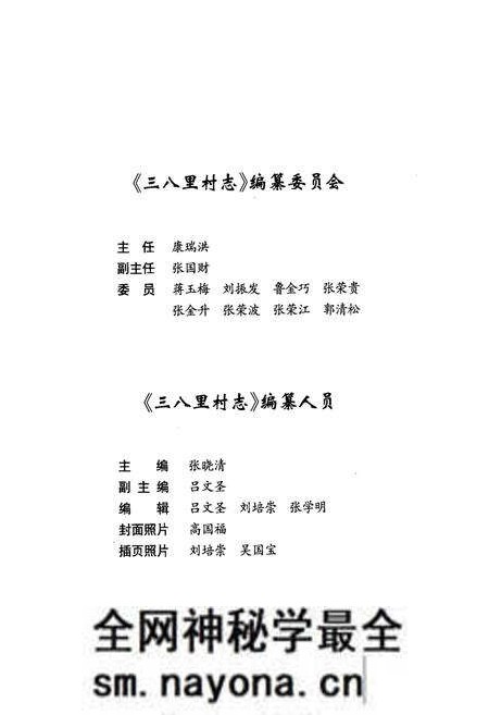 《《三八里村志》》.pdf电子版_辽宁省志预览图2 《《三八里村志》》.pdf电子版_辽宁省志预览图2